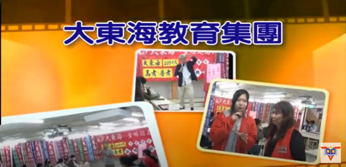 大東海