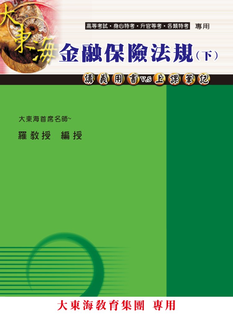 大東海
