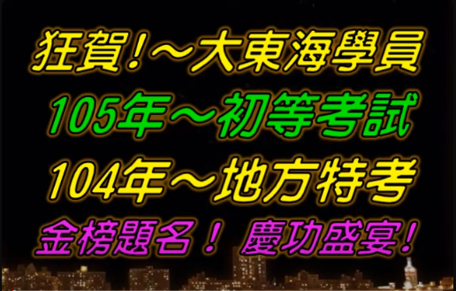 大東海