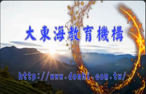 大東海
