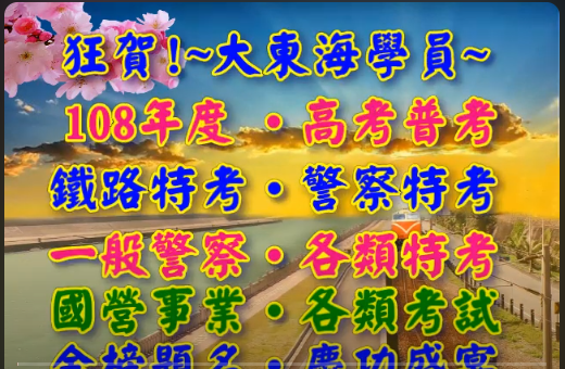 大東海