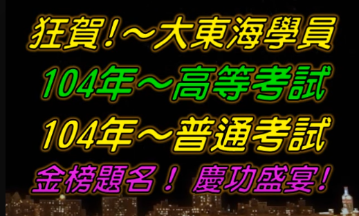 大東海