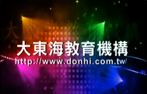 大東海
